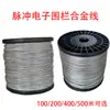 Alambre para valla eléctrica multi-hilo multi-hilo aleación de aluminio y magnesio 2.0mm cuerda conductora alambre de valla alambre conductor resistencia a la corrosión