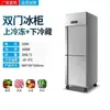 Congelador Comercial de Quatro Portas, Gabinete de Conservação Dupla Temperatura em Aço Inoxidável para Exportação, Congelador Vertical de Grande Capacidade com Seis Portas para Refrigeração e Congelamento