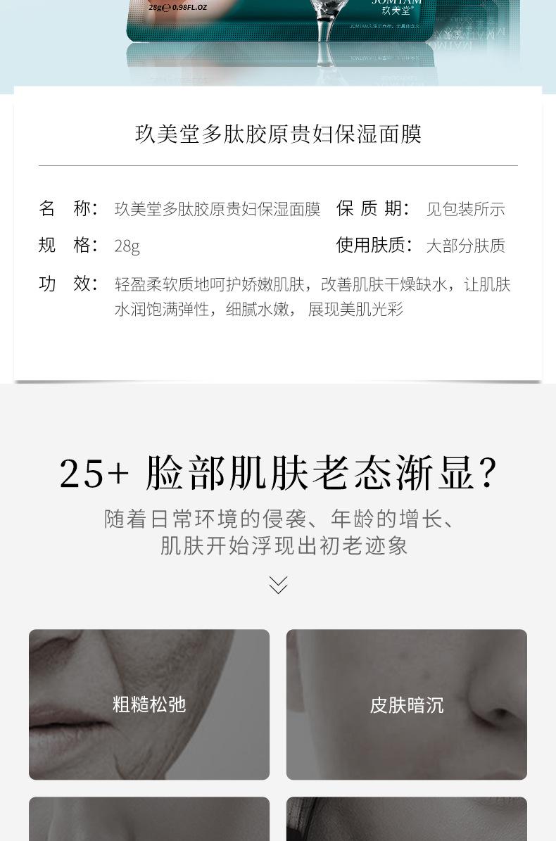 93383玖美堂多肽胶原贵妇保湿面膜片装详情_02