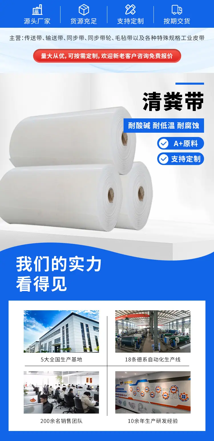 清粪带1.jpg