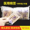 Hisopos de Algodón Feixiang Desechables Hisopos de Algodón Esterilizados Hisopos de Algodón Absorbentes con Palo de Madera Hisopos de Algodón de Cabeza Única Hisopos de Algodón Estériles