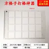 Regla de cuadrícula para caligrafía herramienta de auto-práctica cuadrado de dibujo para examen cuadrículas cuadrícula de dibujo artefacto para copiar y practicar escritura bolígrafo de punta dura escritura líneas de cuadrícula de palacio