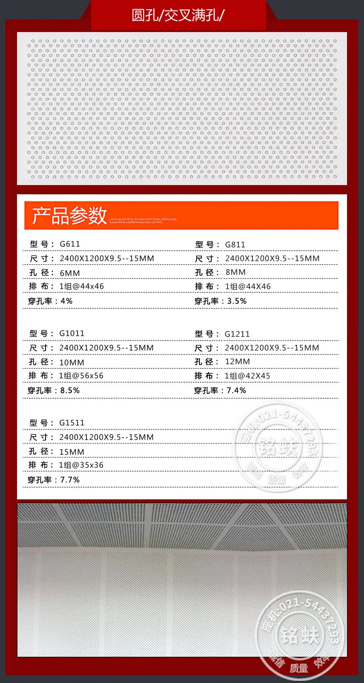穿孔石膏板详情页_14.jpg