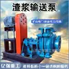 Bomba Centrífuga para Lodo Horizontal, Grande Bomba Industrial para Mineração de Areia e Lavagem de Carvão Liga de Cromo Elevado Resistente ao Desgaste e à Corrosão Bomba de Argamassa de Alto Levantamento