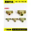 Conector de Tres Vías con Rosca Exterior para Tubería de Aceite de Alta Presión, Rosca Exterior Estándar Británica de 2/3/4 Pulgadas Tipo A/C/D Acero al Carbono Conector Hidráulico