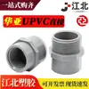 Conector de Rosca Macho Rosca Hembra UPVC Ha Ya Formosa Estándar Nacional Suministro de Agua PVC Cabezal Único Socket de Rosca Interna Rosca Externa Directo