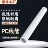 Tubo Conduit de Policarbonato PC Branco em Estoque para Hospitais e Escolas Engenharia Elétrica PC2550 Fio Embutido Retardante de Chama