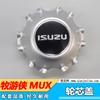 Aplicable a Jiangxi five ten Bell mu Ranger MUX cubierta del núcleo de la rueda cubierta del cubo de la rueda MUX cubierta del núcleo de la rueda cubierta decorativa accesorios