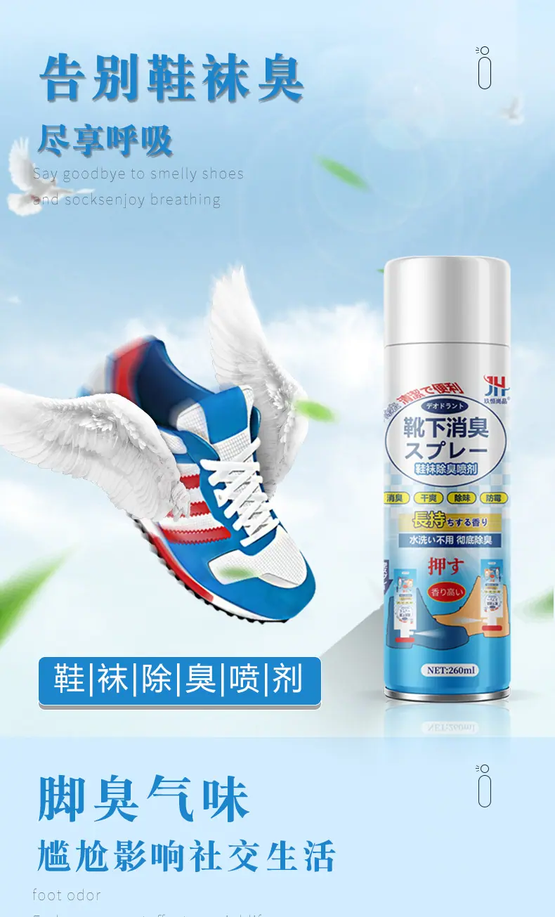 玖恒-鞋袜除臭260-详情_01.png