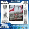 Celanese M90Wrs/M90Sw/Mc90-Hm Resistente al Desgaste de Viscosidad Media de Propósito General POM Polioximetileno Material de Ingeniería