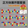 Demostrador de Área de Superficie de Cuboide Cubo Magnético Lámina Magnética Material Didáctico Libro de Texto de Matemáticas de Primaria Materiales Didácticos Sincrónicos