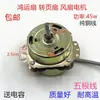 Motor de ventilador Hongyun de 12 pulgadas motor de ventilador eléctrico 300MM ventilador giratorio motor eléctrico de 5 cables motor de 45W