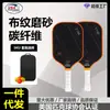 Estoque de Fábrica Fibra de Carbono T700 Espessura 16mm Textura de Tecido Fosco Raquete de Pickleball, Raquete de Pickleball Especializada