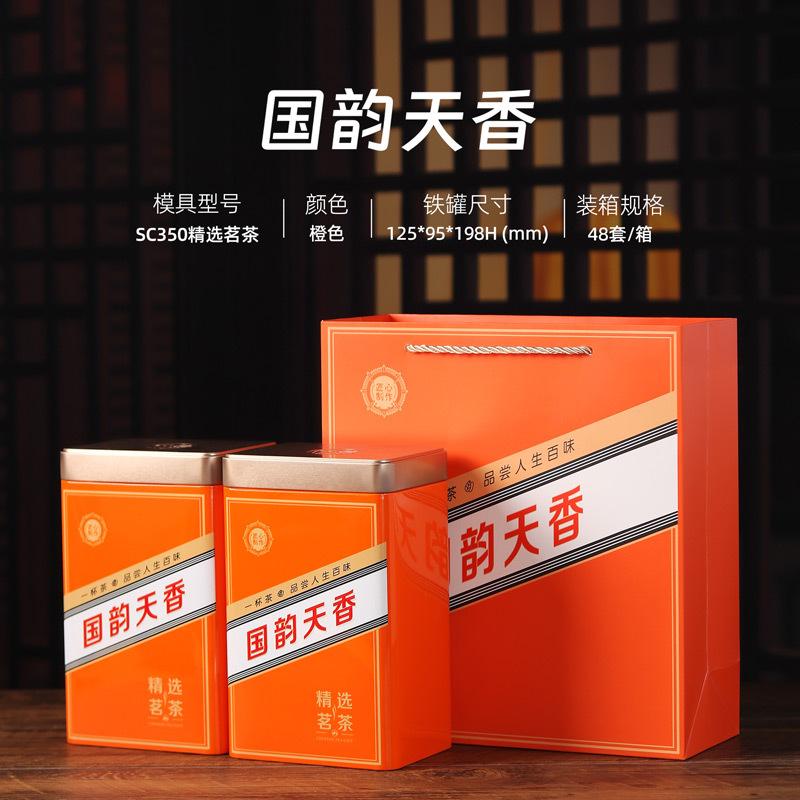 SC350橙色精选茗茶.jpg
