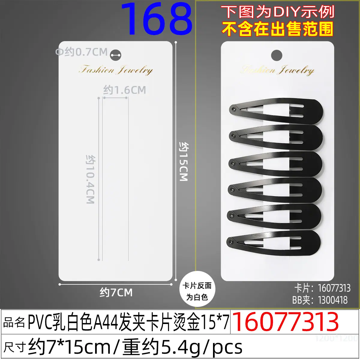 16077313#PVC乳白色A44发夹卡片烫金15x7
