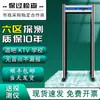 Detector de Metales de Puerta de Seguridad de Alta Precisión para Escuelas, Teléfonos Inteligentes y Cuchillos, Capaz de Detectar en Seis Zonas en Toda el Área, Incluyendo Guarderías y Bares