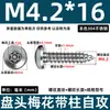Tornillos Autorroscantes de Acero Inoxidable 304 con Cabeza Plana Torx y Columna, Tornillos Antirrobo 2.9m3.5m4.8