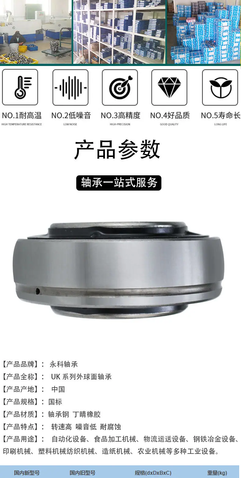 永科UK外球面轴承_03.jpg