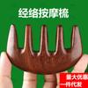 Masaje Cuidado del Cabello Peine Meridiano de la Cabeza Sándalo Natural Peine Ojo Hombro Cuello Cara Material Entero Dientes Anchos Engrosados