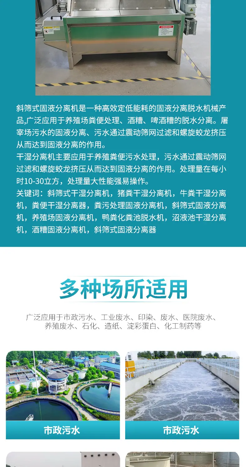 斜筛式干湿分离机1_03