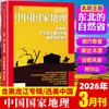 Revista National Geographic En Stock Enero-Agosto 2026 Suscripción Anual Suscripción Semestral Viajes Hermosa China