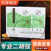 Cuerdas de Erhu Xinghai Gospel Cuerdas Internas y Externas Juego Completo de Cuerdas Accesorios Especiales para Interpretación Profesional Cuerdas de Erhu Disponibles