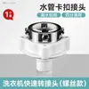 Grifo para Lavadora Válvula Automática de Parada de Agua para Evitar que se Caiga Adaptador de Grifo Cobre Especial Hogar 4 Accesorios