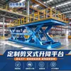 Fabricante Personalizado de Plataforma Elevatória Tesoura Grande Fixa, Elevador de Carga, Plataforma Elevatória Hidráulica de Serviço Pesado
