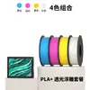 Filamento para Impresión 3D Caiduoyu 1.75mm Pla+Bio Fotografía en Relieve Filamento Translúcido de Cuatro Colores Cmyk