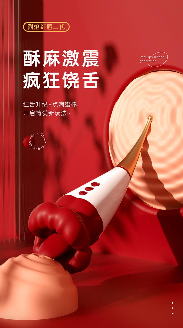 烈焰红唇二代_01.jpg
