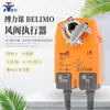 Belimo belimo atuador de válvula de ar elétrica 24v TF24-S interruptor de retorno por mola driver de porta de ar