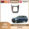 Libos es Adecuado para 25 Bmw X3 Caja de Cambios Panel de Cambios Control Central Sensación Interior Pintura Parches Decorativos