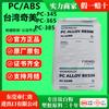 Pcabs Taiwán Chimei Pc-345 Pc-365 Pc-385 Resistente a Altas Temperaturas, Resistente a Impactos, Plástico de Aleación