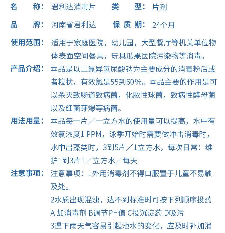 84消毒片_07