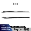 Adequado para Porsche Taycan 2019+ Saias Laterais da Carroceria, Pedaleiras Laterais, Saias Inferiores, Pequeno Kit de Contorno para Modificação Cross-Border