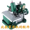 Placa de agulha de overlock doméstica estilo antigo máquina de overlock de três fios máquina de costura de borda peças calcador GN1-11-2 peças