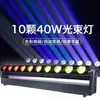 10 Piezas 40W Cabezal Móvil Full-Color Luz de Haz Tira de Luz Teñido Luz de Alto Brillo Barra Luz de Escenario de Concierto