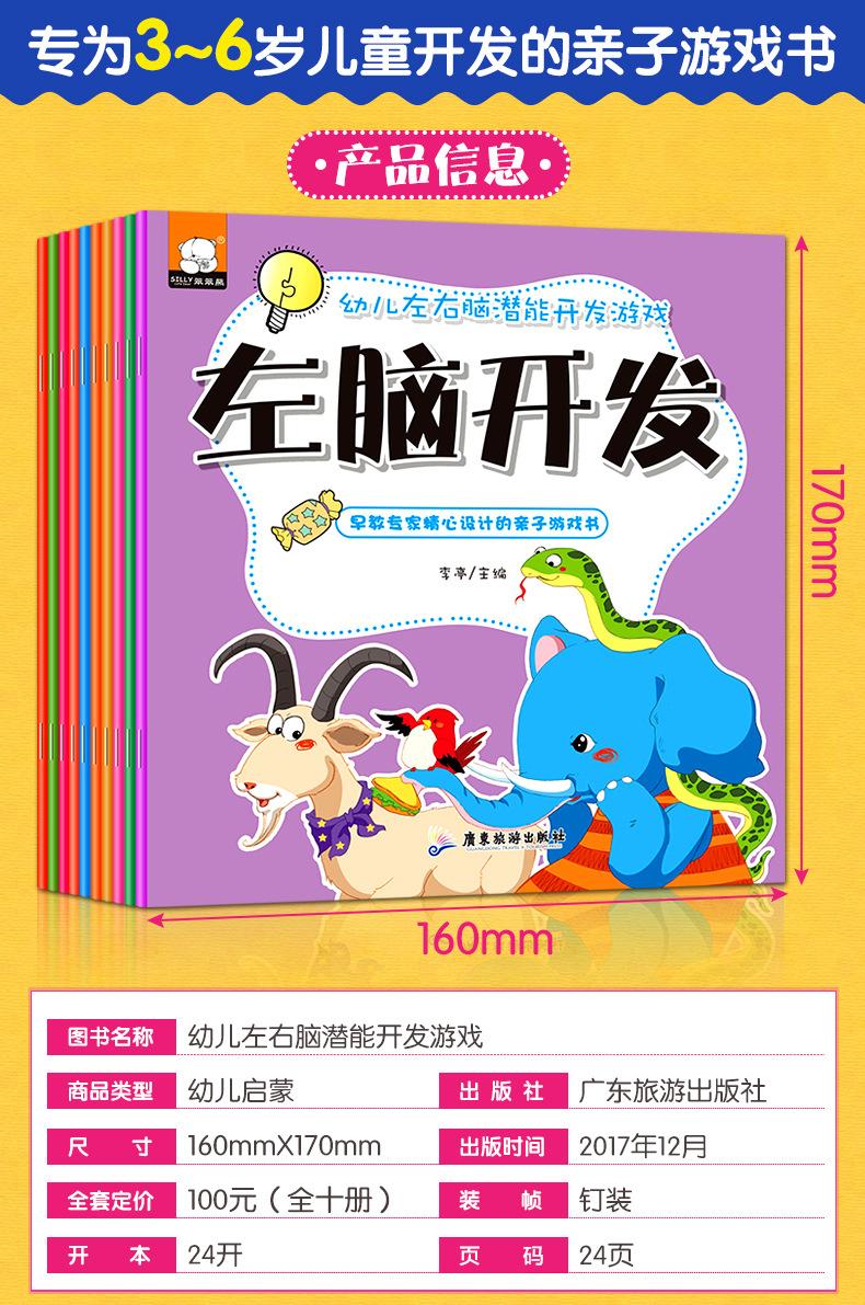 幼儿左右脑潜能开发_02.jpg