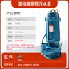 Bomba de Esgoto de Alto Levantamento, Bomba Submersível Doméstica de Grande Vazão, Bomba de Água para Irrigação Agrícola, Bomba Leshan para Bombeamento e Corte de Fezes 220V