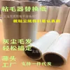 Rodillo Quita Pelusa al por Mayor Papel para Quitar Polvo Rodillo Quita Pelusa Removedor de Pelusa Rollo Grande para el Hogar Eliminación de Cabello Papel de Silicona Removedor de Pelusa