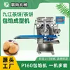 Equipamento para Linha de Produção de Bolo de Queijo Guigao, Bolo de Arroz Roxo Cinco-Negros, Máquina Inteligente de Pesagem e Enchimento, Máquina de Bolo de Chá Jiuzhou