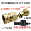 Conector de Água 4 Pontos Rosca Interna 6 Pontos Rosca Externa Máquina de Lavar Carro Pistola de Água Alta Pressão Doméstico com Conector Rápido de Latão Rosqueado para Mangueira
