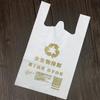 Saco Plástico Degradável Saco Totalmente Biodegradável Grande Saco de Compras de Supermercado Espesso Bolsa Colete Personalizado