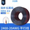 Cable de alimentación cuadrado personalizado 2468 24 22 20 18Awg, línea paralela roja y negra, 0,3 0,5, línea paralela doble roja y negra