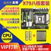 Placa-mã de computador X79T V6 Kit CPU E5-2689 Oito núcleos 16 threads 16G de memória Kit de placa-mã para comer frango