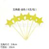 Fábrica rede vermelha estrela de cinco pontas média cartão de inserção para bolo de aniversário linha de inserção decoração de bolo para assar sobremesa