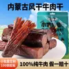 Auténtica Carne Seca de Res de Mongolia Interior, Tiras de Carne de Res Deshebradas a Mano y Secadas al Aire, Snack Especialidad, Empaquetado Individualmente, Carne de Res Real, Listo para Comer