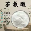 Extracto de Té Teanina L-Teanina Glutamina en Polvo Grado Alimenticio Materia Prima para Cuidado de la Salud En Stock Envío Gratis