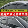 Protetor de Chuva para Carro Adequado para Volkswagen Magotan Modificação Especial Magotan Gte Protetor de Chuva para Janela Moldagem por Injeção Protetor de Chuva