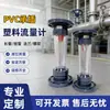 Medidor de Flujo de Plástico PVC Equipo Resistente a la Corrosión para Tratamiento de Agua Industrial Medidor de Flujo de Tubería de Plástico con Rotor de Flotador de Grado Químico Lzs
